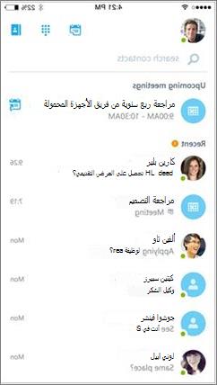 Skype for Business لشاشة iOS الرئيسية