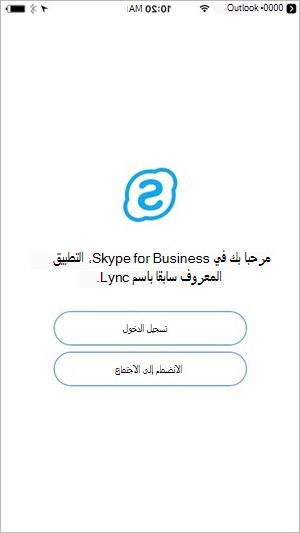 اضغط على الزر الانضمام إلى الاجتماع