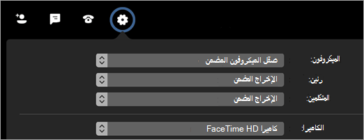 تغيير الأجهزة في اجتماع أو مكالمة