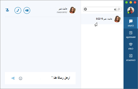 استئناف محادثة مراسلة فورية