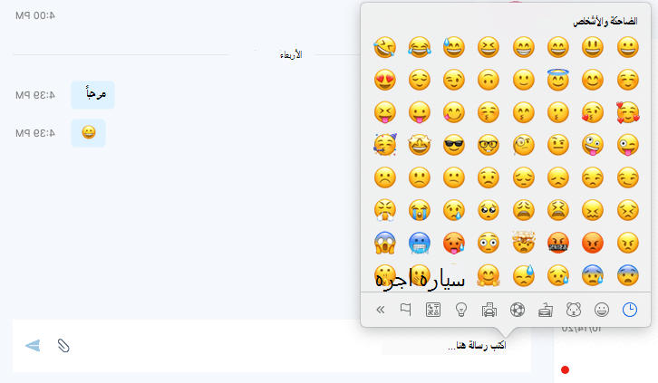 عرض رموز المشاعر ل SFB Mac