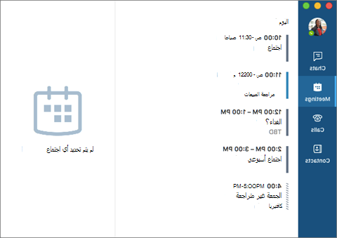 Skype for Business for Mac النافذة الرئيسية