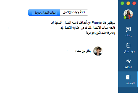 قائمة جهات اتصال جديدة على علامة التبويب 