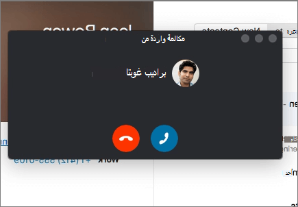لقطة شاشة لمربع حوار المكالمات الواردة.