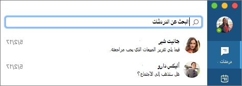 البحث عن جهات الاتصال من علامة التبويب 