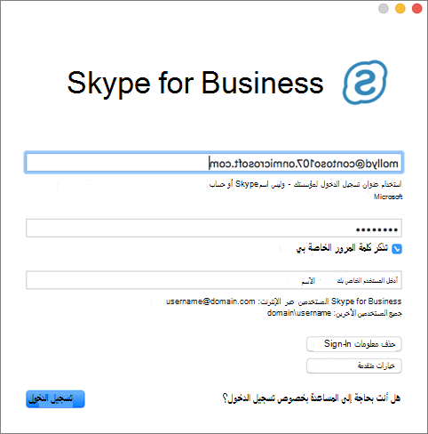 Skype for Business for Mac شاشة تسجيل الدخول