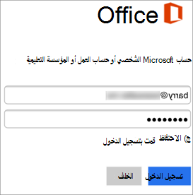 اكتب اسم Skype for Business وكلمة المرور.