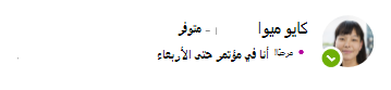 رسالة حالة الحضور ل Kayo