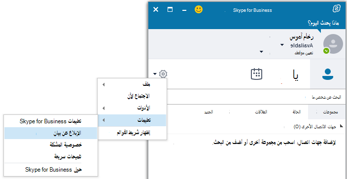 حدد الإبلاغ عن مشكلة