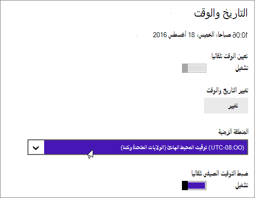 لقطة شاشة تعرض قائمة التاريخ والوقت في Windows 8.