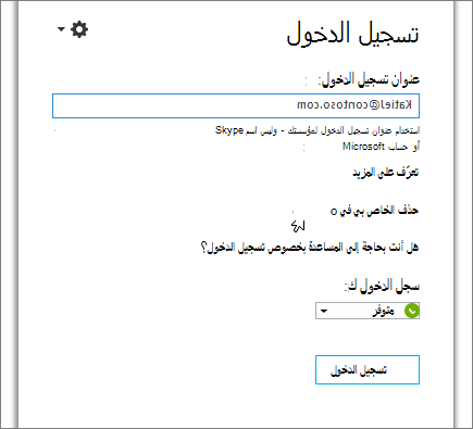 لقطة شاشة تعرض زر حذف معلومات تسجيل الدخول على شاشة تسجيل الدخول Skype for Business.