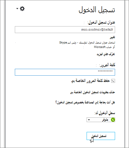 لقطة شاشة توضح مكان إدخال كلمة المرور الخاصة بك على شاشة تسجيل الدخول Skype for Business.
