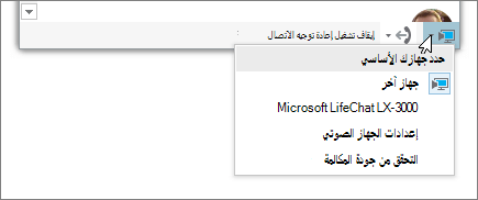 لقطة شاشة تعرض قائمة تحديد جهازك الأساسي.