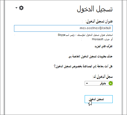 لقطة شاشة تعرض زر تسجيل الدخول على شاشة تسجيل الدخول Skype for Business.