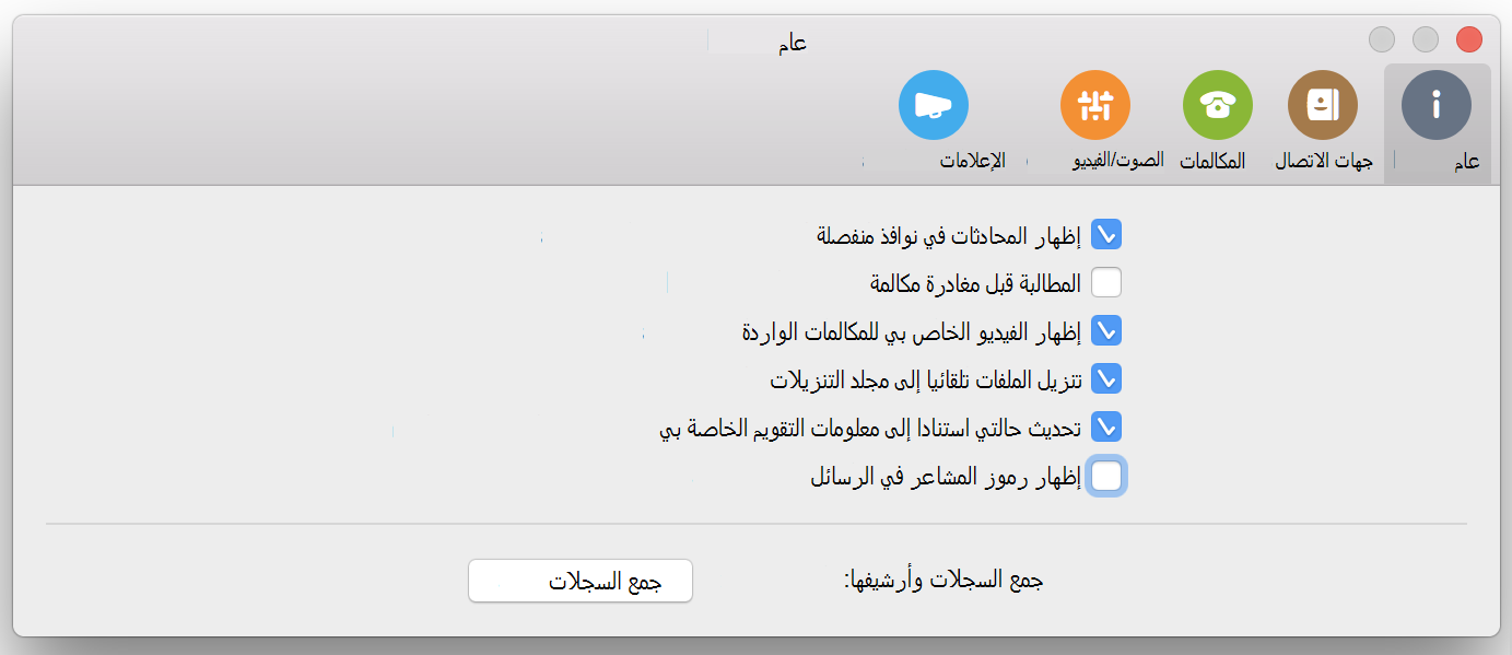 خانة الاختيار إظهار رموز المشاعر في الرسائل في الصفحة العامة للتفضيلات