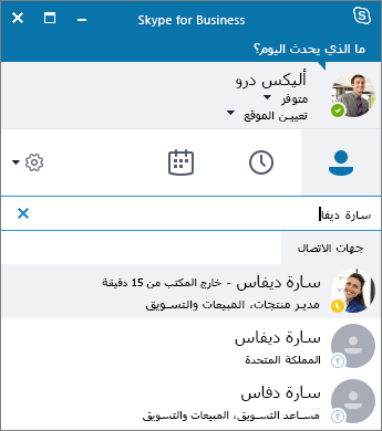 لقطة شاشة لنافذة Skype for Business أثناء البحث عن جهة اتصال لإضافتها.