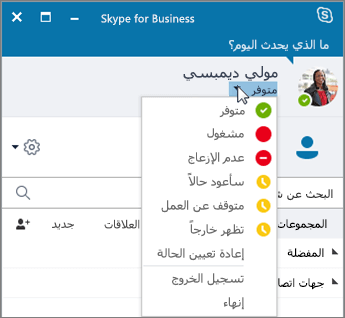خذ لقطة شاشة لنافذة Skype for Business عندما تكون قائمة 