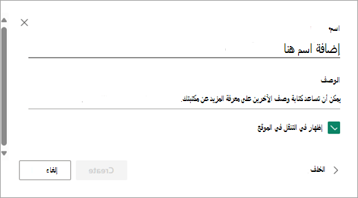 استخدم مربع الحوار إضافة اسم لمنح المكتبة الجديدة اسما.
