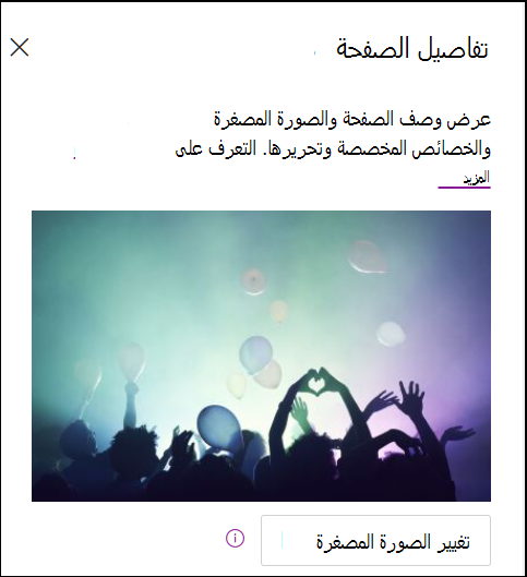 لقطة شاشة لتغيير الصورة المصغرة