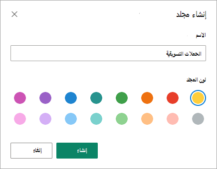 يمكنك إدخال اسم المجلد الجديد في مربع الحوار إنشاء مجلد في تجربة SharePoint الحديثة.