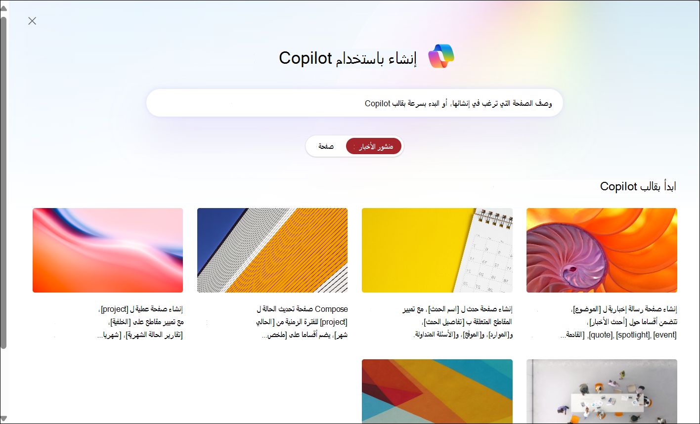لقطة شاشة لإنشاء باستخدام copilot