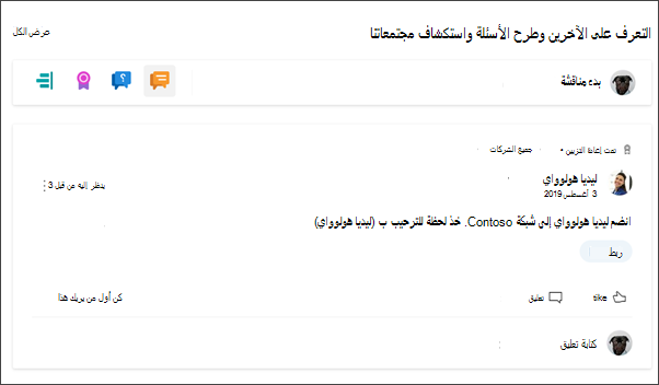 صورة لجزء ويب Yammer على موقع القسم