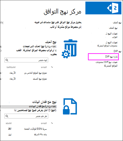 خيار إدارة النهج