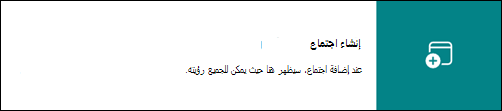 يعيد توجيه المستخدم إلى تقويم مجموعته في Outlook.