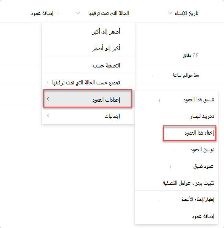 لقطة شاشة لإخفاء عمود