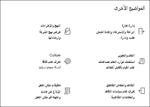معاينة جزء ويب الارتباطات السريعة.