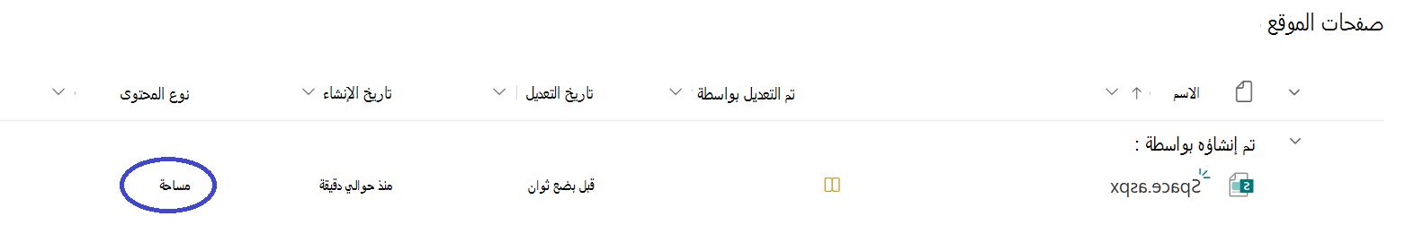 تحديد مسافات SharePoint بالانتقال إلى مكتبة الصفحات للموقع والبحث عن الملفات التي تحتوي على مساحة نوع المحتوى