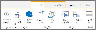 إدراج جزء ويب