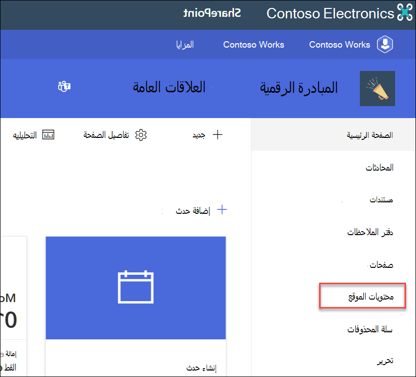 لقطة شاشة لمحتويات موقع التنقل الأيسر