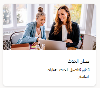 لقطة شاشة لمسيرة حدث قالب القائمة