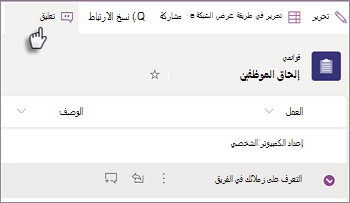 تحديد عنصر التعليقات