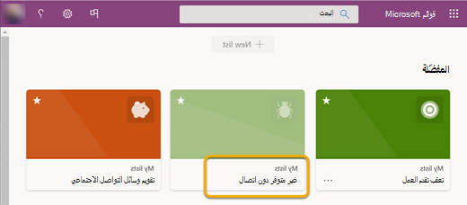 عند العمل من دون اتصال، يتم وضع علامة 