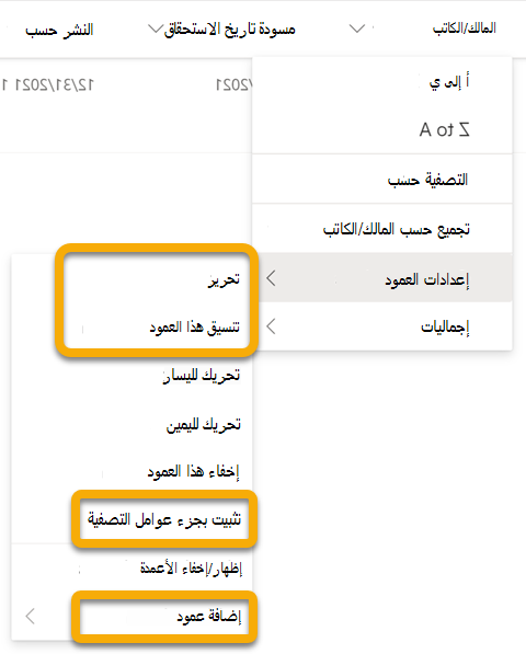 عند العمل بدون اتصال، تظهر الخيارات غير المتوفرة بلون رمادي. ستتم استعادة هذه الخيارات عندما تتصل بالإنترنت.