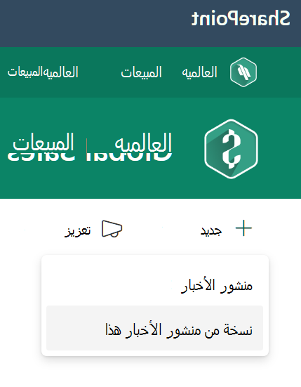 إنشاء نسخة من منشور الأخبار