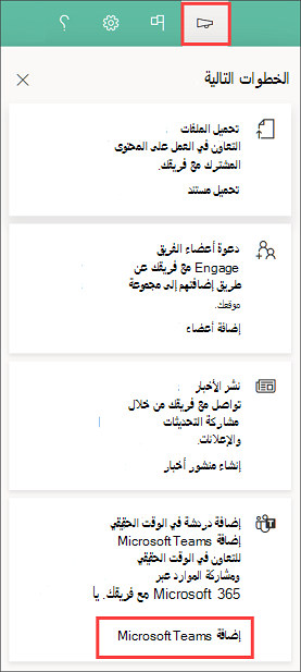 الخطوات التالية