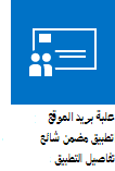 تطبيق علبة بريد الموقع