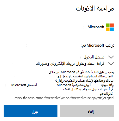 نافذة إذن المشاركة الخارجية في OneDrive.