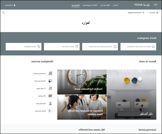 معاينة صفحة الموارد.