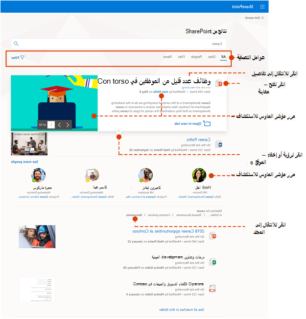 لقطة شاشة لصفحة نتائج البحث