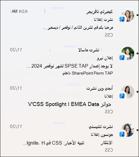 لقطة شاشة لقائمة إعلامات الأخبار
