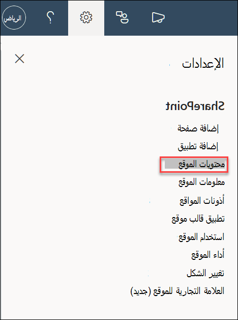 لقطة شاشة لمحتويات موقع الإعدادات