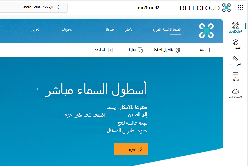 شريط تطبيقات Sharepoint الجديد