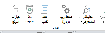 إدارة أزرار الموقع