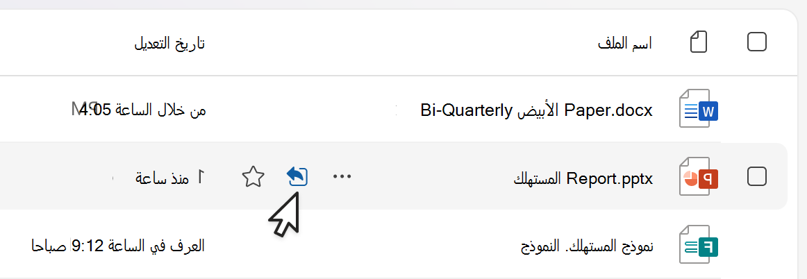 مشاركة العنصر من طريقة عرض القائمة