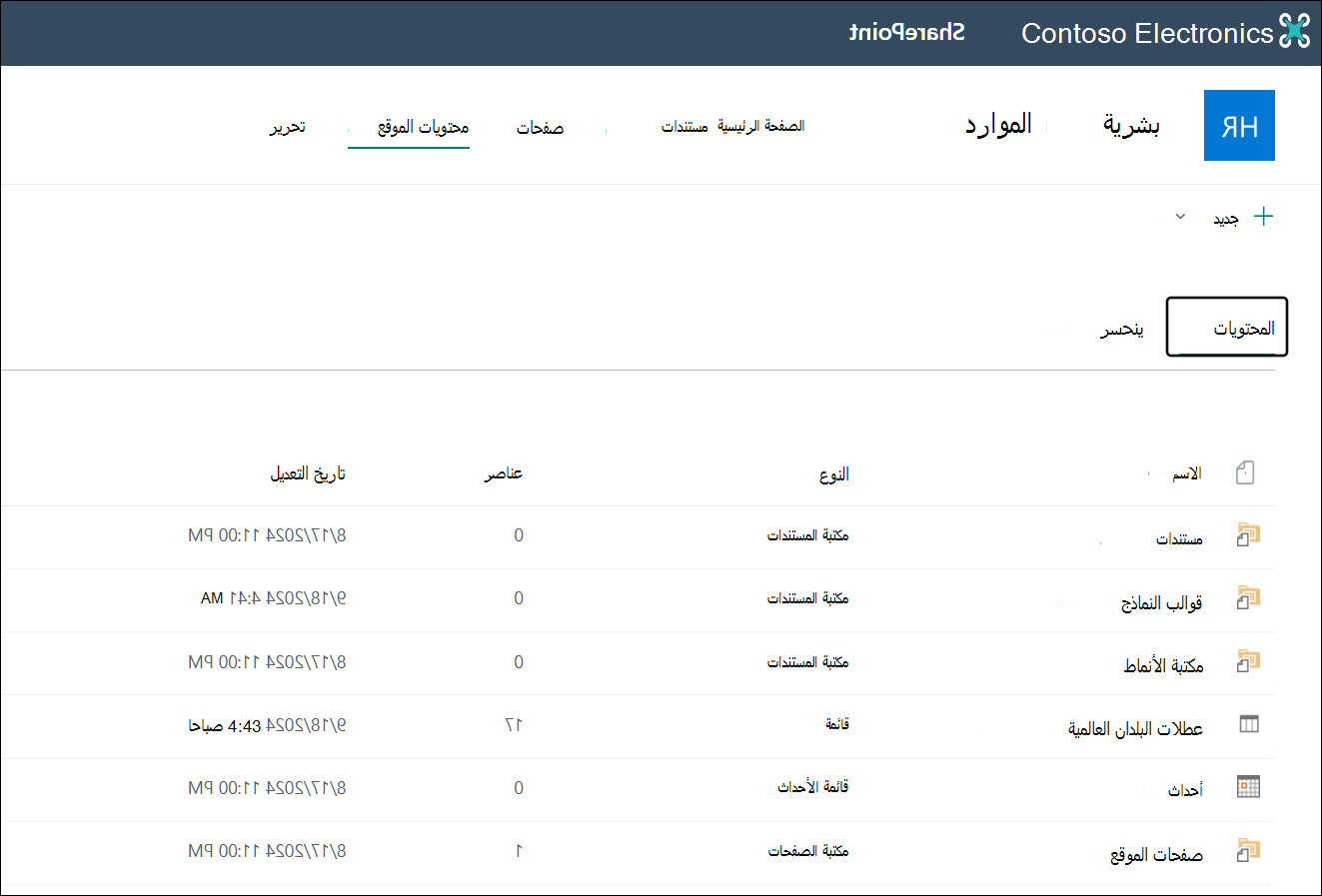 لقطة شاشة لصفحة محتوى الموقع