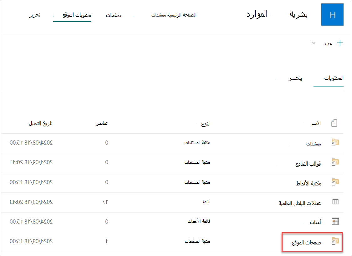 لقطة شاشة لصفحات الموقع